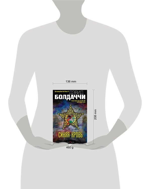 Синяя кровь