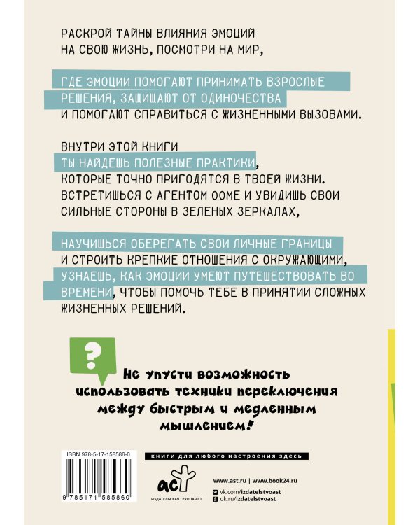 Эмоции - все ОК! Личные границы. Правила коммуникации и бережное отношение к своим потребностям