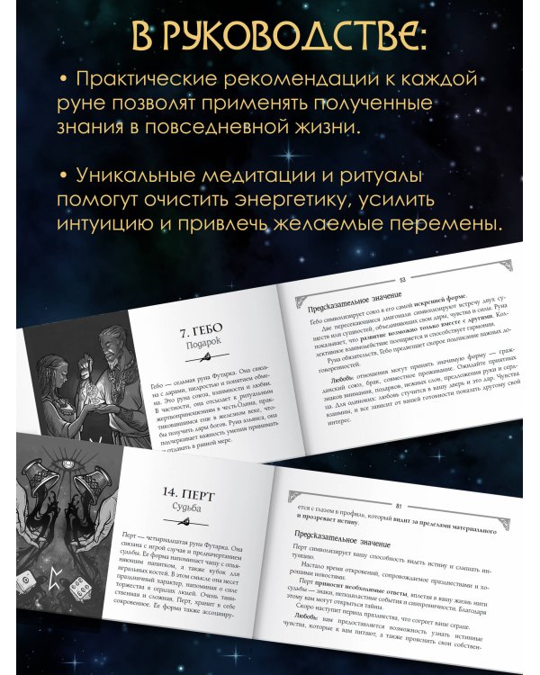 Руны и энергии рода. Сокровищница древних символов для помощи и защиты