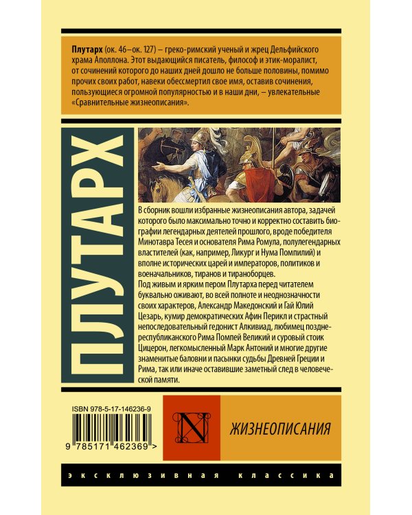 Жизнеописания