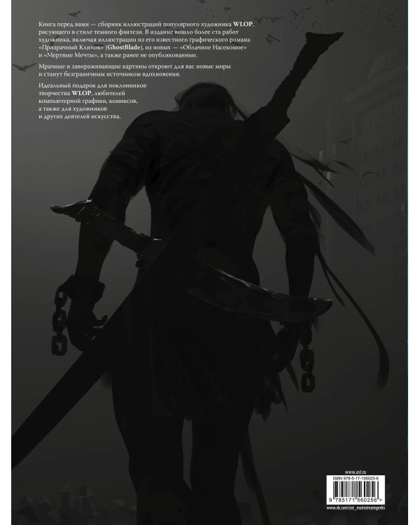 Призрачный Клинок. GhostBlade. Иллюстрации WLOP. Темная синева