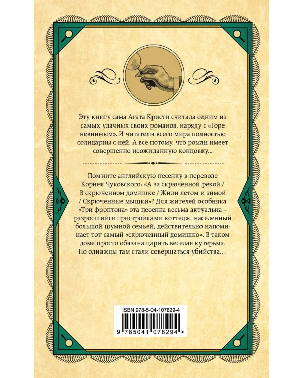 Скрюченный домишко