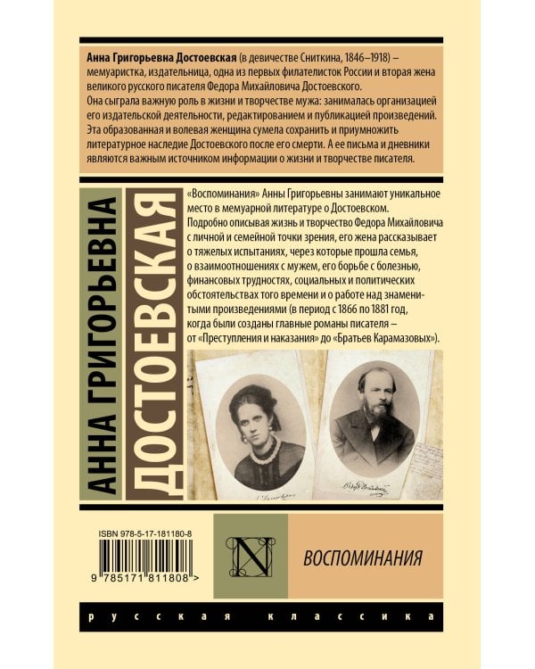 Воспоминания