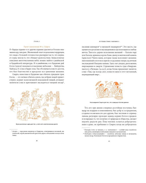 Индийская «Книга мертвых». Исследование мрачного ада, лучезарного рая и путей в страны богов и умерших