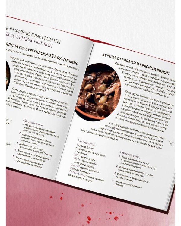 Вино к еде. Искусство идеального сочетания