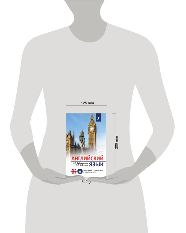 Английский язык. Новейший самоучитель с аудиокурсом