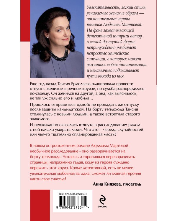 Круиз на краю бездны