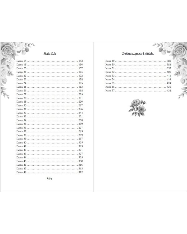 Навсегда моя. Давай сыграем в любовь (#1)