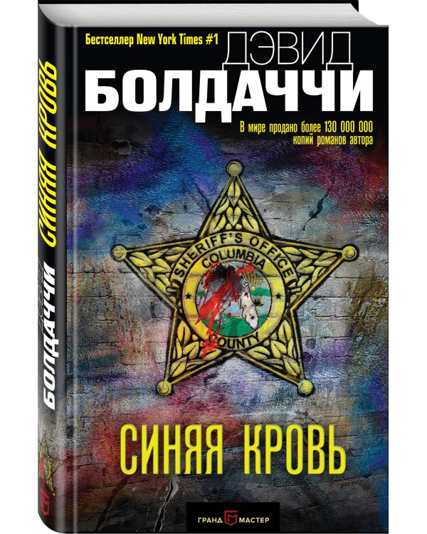 Синяя кровь