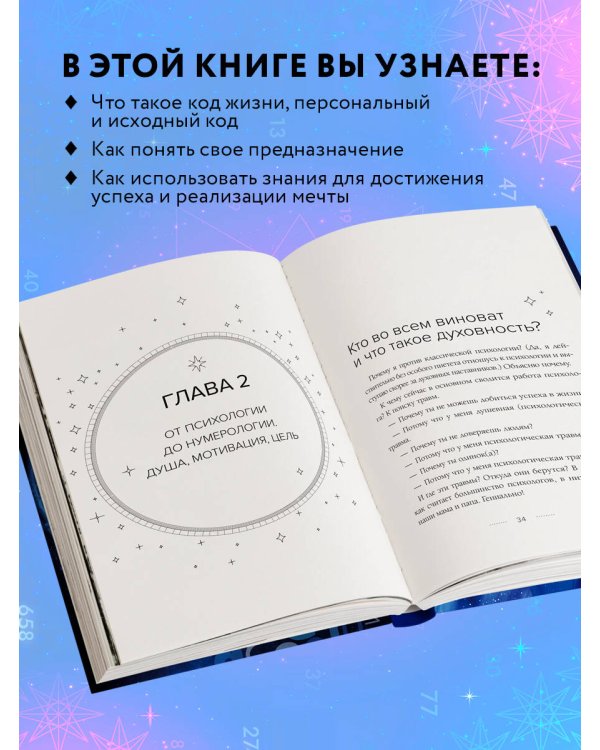 Исходный код. Новая эра нумерологии