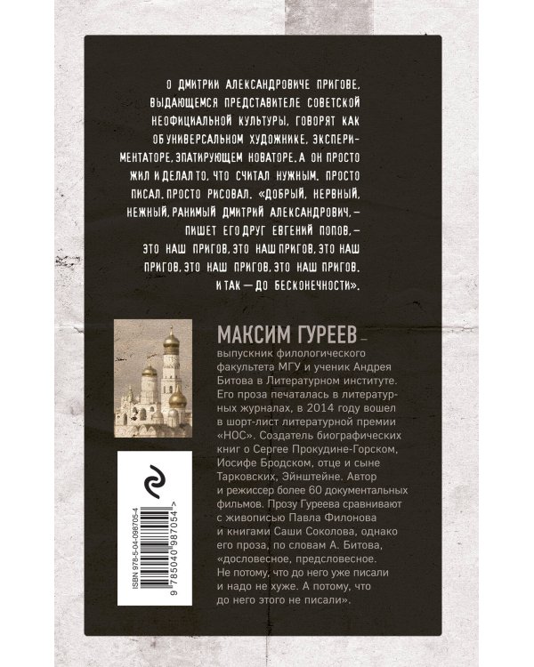 Пригов. Пространство для эха