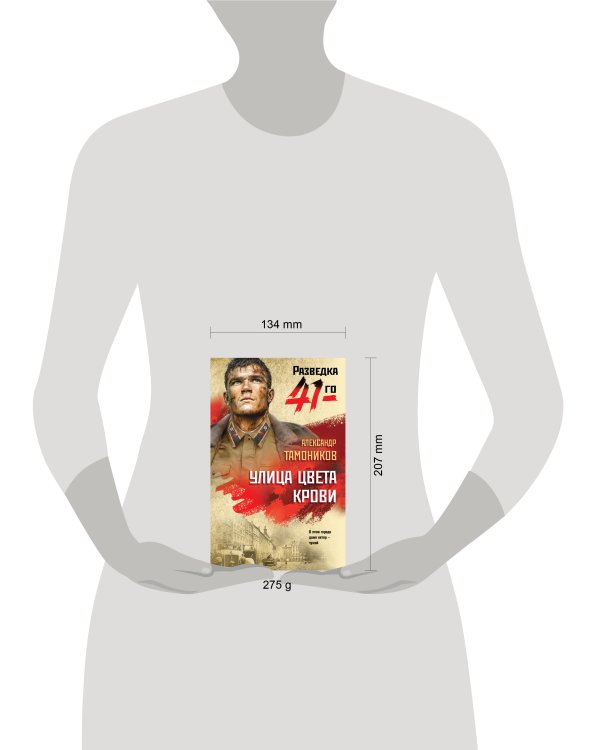 Улица цвета крови