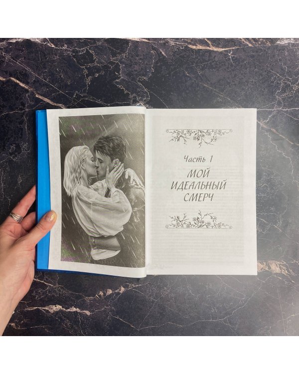Мой идеальный смерч. Трилогия в одном томе