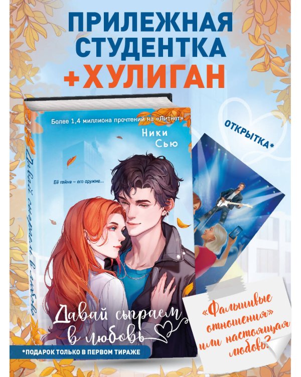 Навсегда моя. Давай сыграем в любовь (#1)