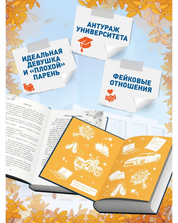 Навсегда моя. Давай сыграем в любовь (#1)