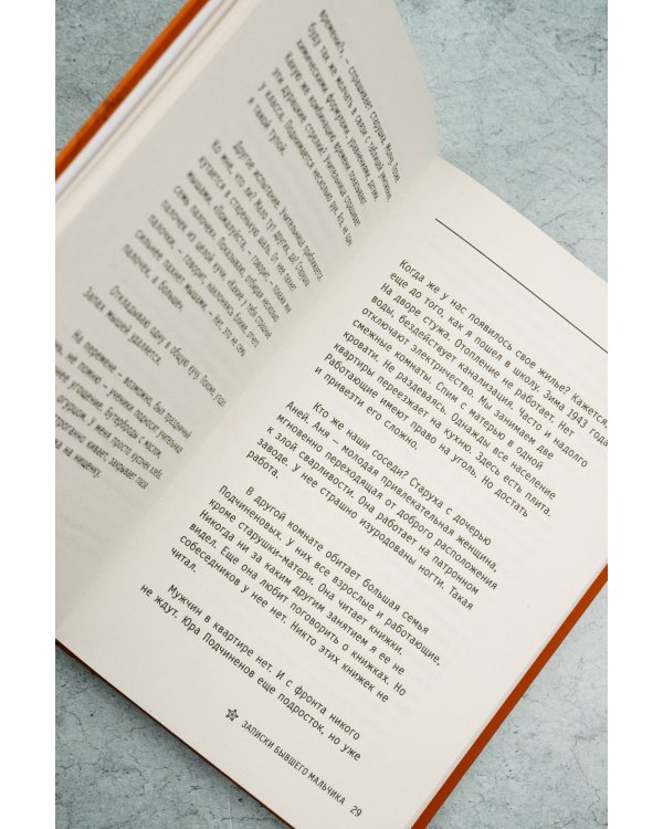 Дети войны. Записки бывшего мальчика