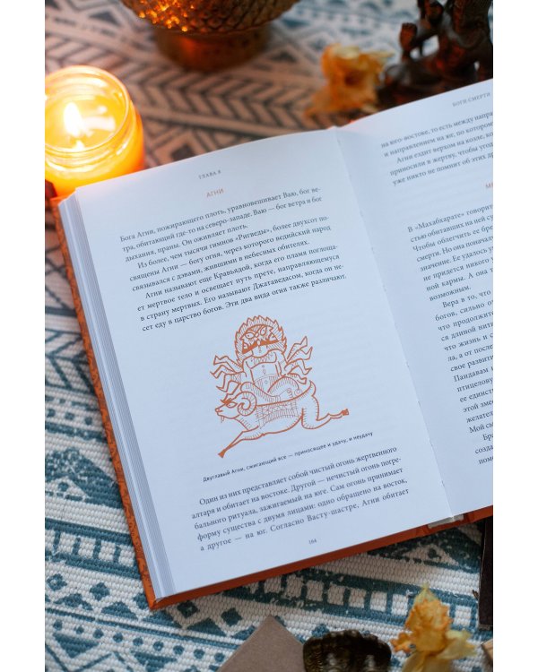 Индийская «Книга мертвых». Исследование мрачного ада, лучезарного рая и путей в страны богов и умерших