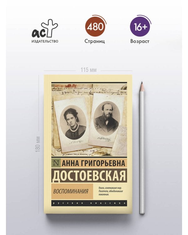 Воспоминания