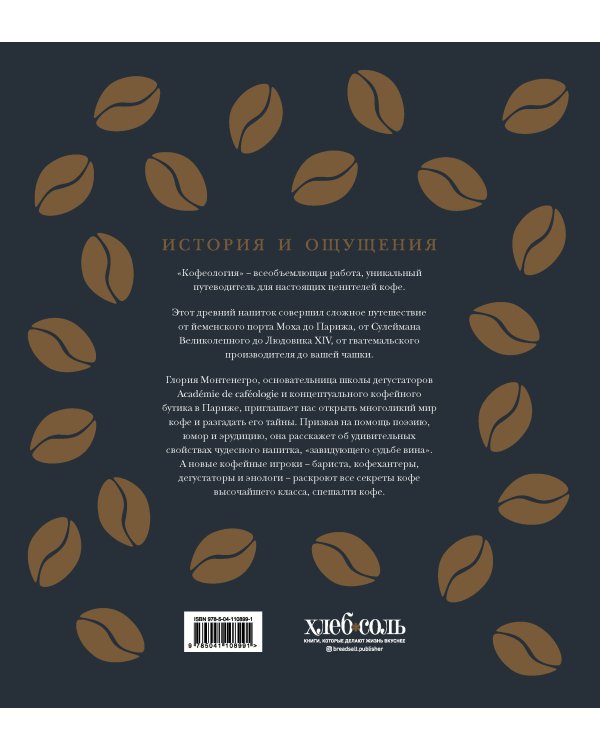Кофеология. История кофе: от плода до вдохновляющей чашки спешалти кофе