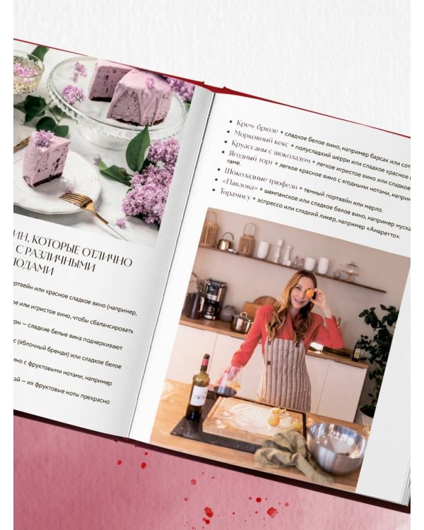 Вино к еде. Искусство идеального сочетания