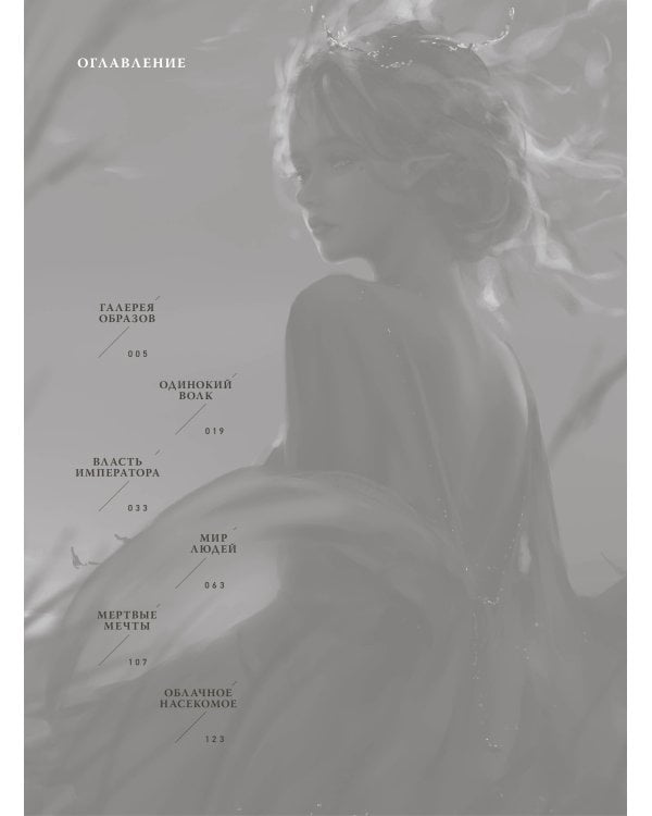 Призрачный Клинок. GhostBlade. Иллюстрации WLOP. Темная синева