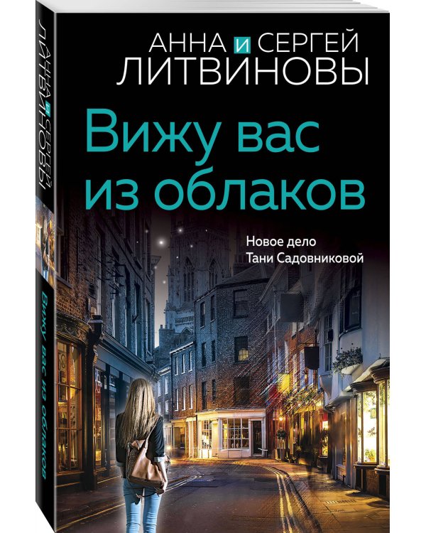 Вижу вас из облаков