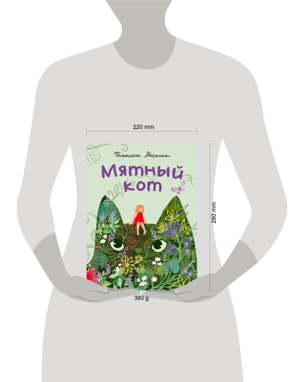 Мятный кот