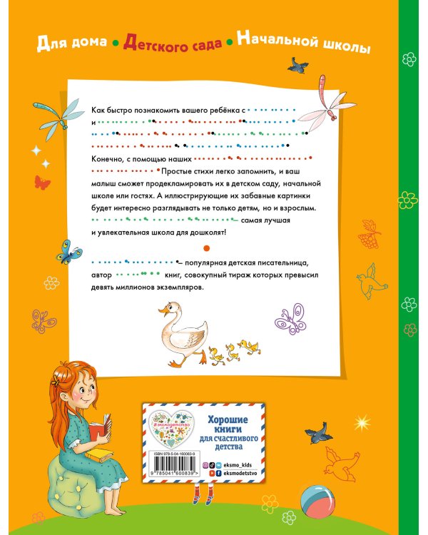 Школа для малышей в стихах