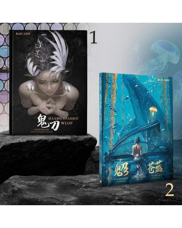 Призрачный Клинок. GhostBlade. Иллюстрации WLOP. Темная синева