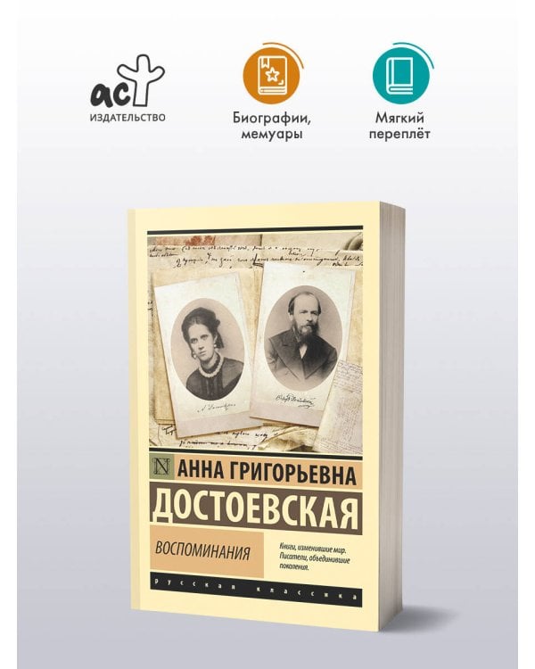 Воспоминания