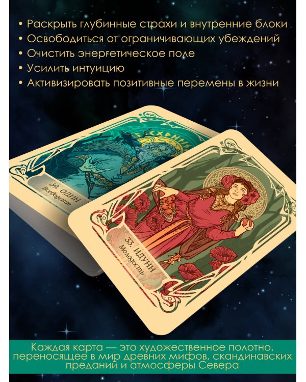 Руны и энергии рода. Сокровищница древних символов для помощи и защиты