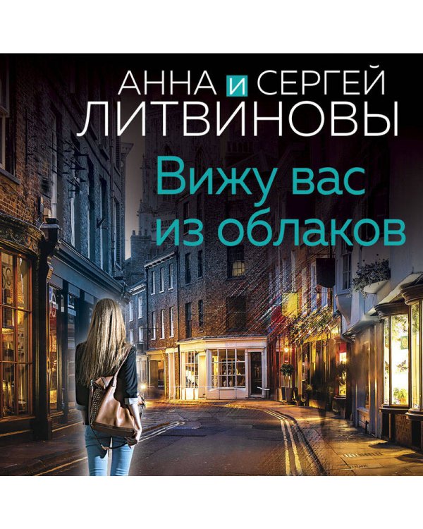 Вижу вас из облаков