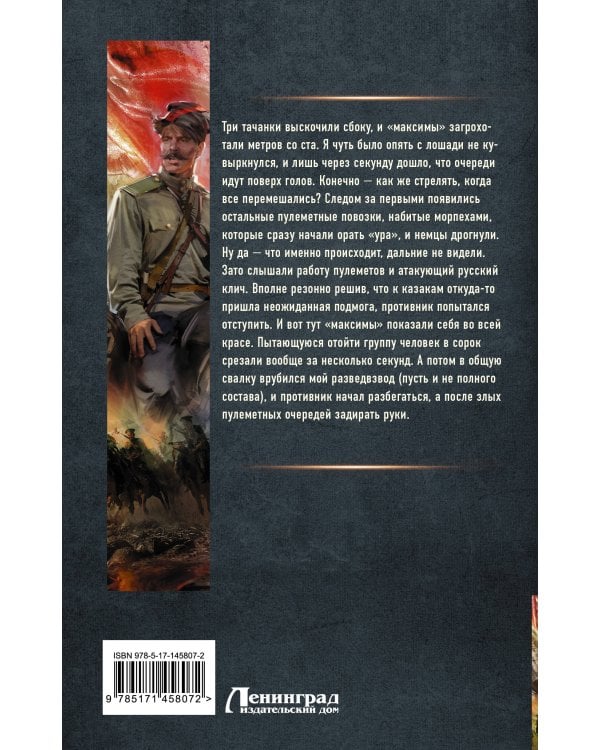 Боевой 1918 год. Длинные версты