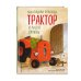 Маленький красный Трактор и рецепт дружбы (ил. Ф. Госсенса)