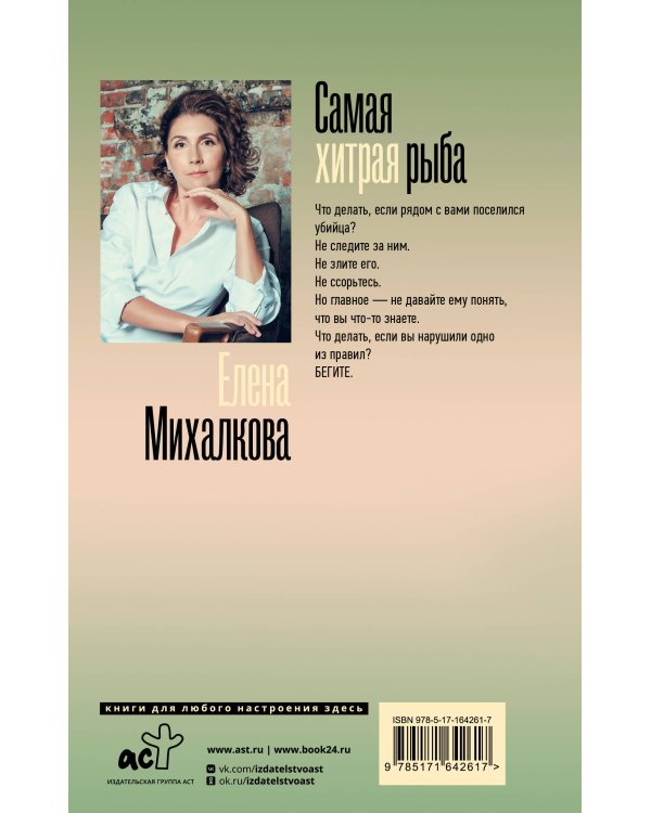 Самая хитрая рыба