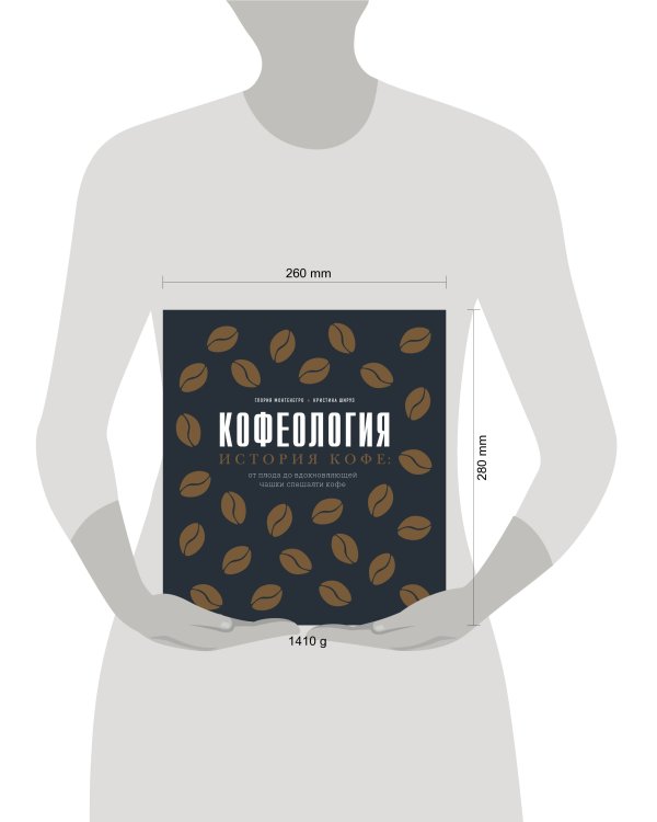 Кофеология. История кофе: от плода до вдохновляющей чашки спешалти кофе