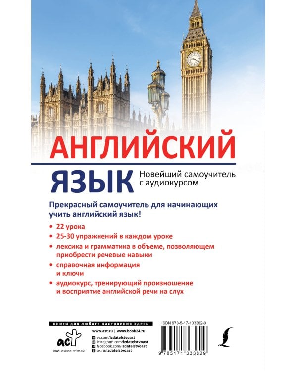 Английский язык. Новейший самоучитель с аудиокурсом
