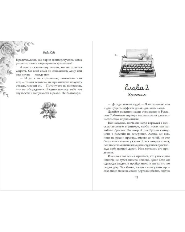 Навсегда моя. Давай сыграем в любовь (#1)