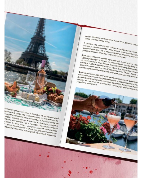 Вино к еде. Искусство идеального сочетания