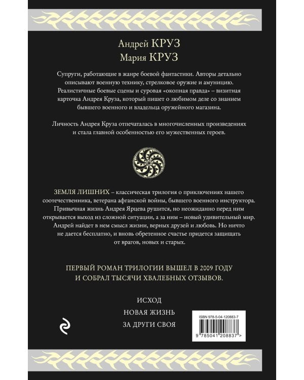 Земля лишних