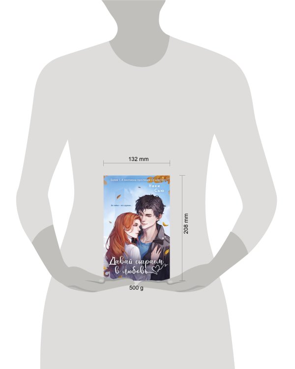 Навсегда моя. Давай сыграем в любовь (#1)