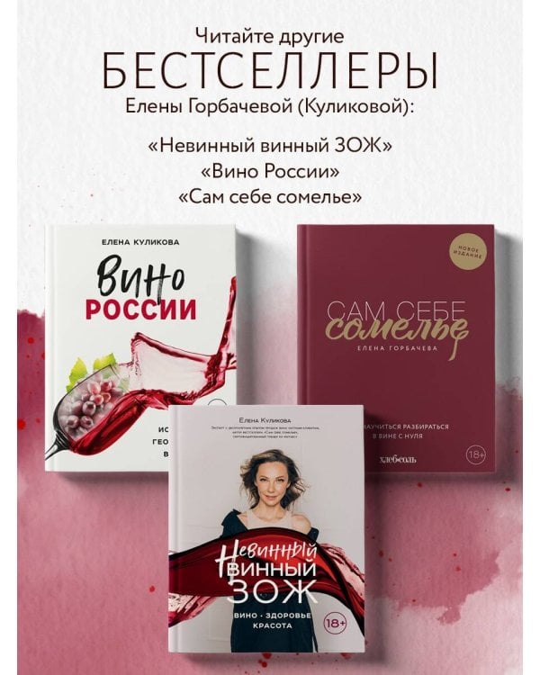 Вино к еде. Искусство идеального сочетания