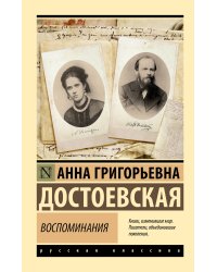 Воспоминания