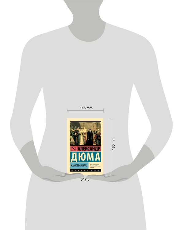 Королева Марго