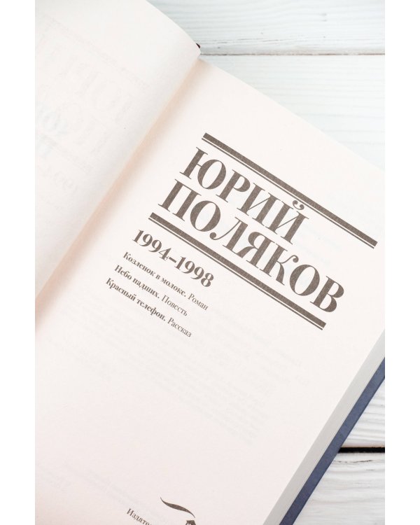 Собрание сочинений. Том 3. 1994-1998