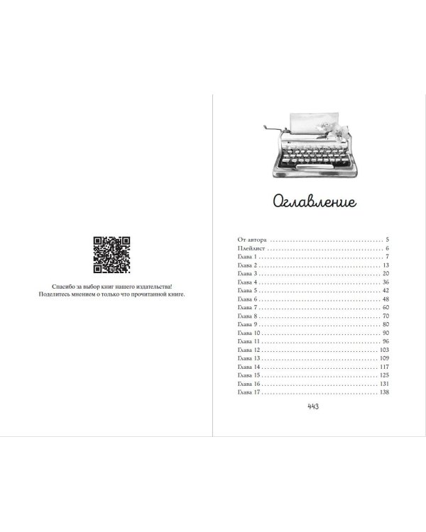 Навсегда моя. Давай сыграем в любовь (#1)