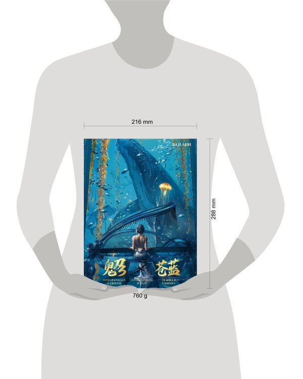 Призрачный Клинок. GhostBlade. Иллюстрации WLOP. Темная синева