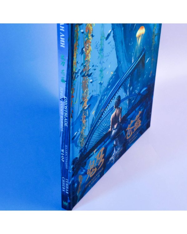 Призрачный Клинок. GhostBlade. Иллюстрации WLOP. Темная синева