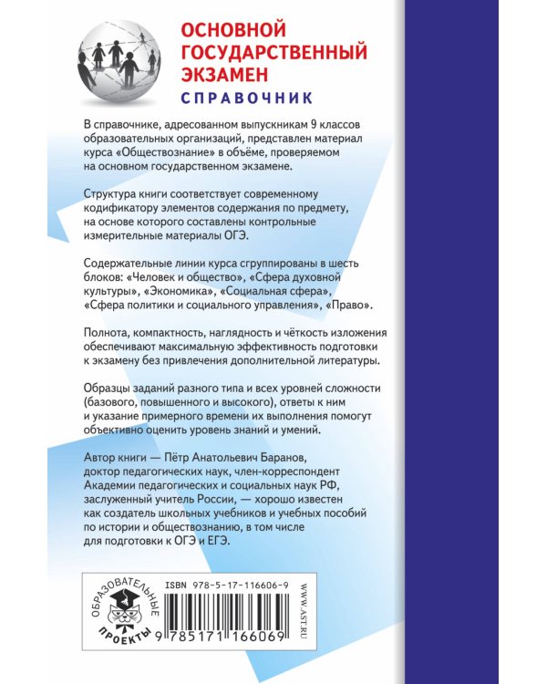 ОГЭ. Обществознание (70x90/32). Новый полный справочник для подготовки к ОГЭ