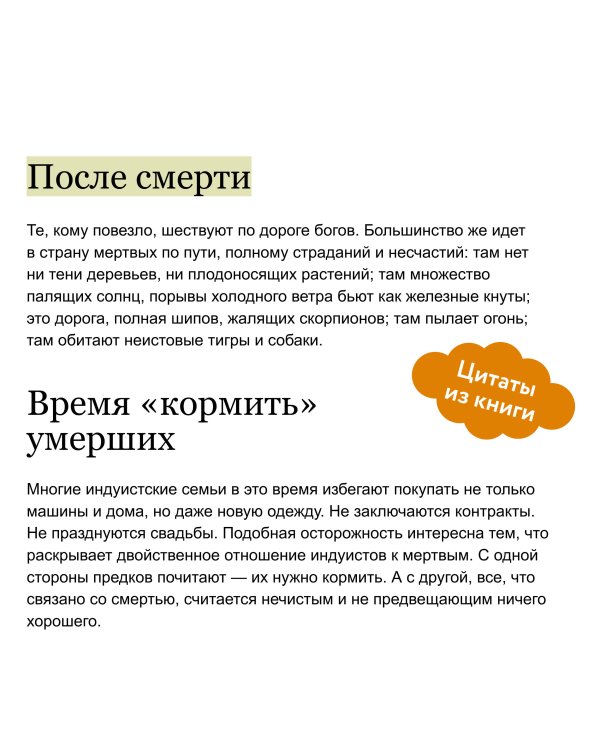 Индийская «Книга мертвых». Исследование мрачного ада, лучезарного рая и путей в страны богов и умерших